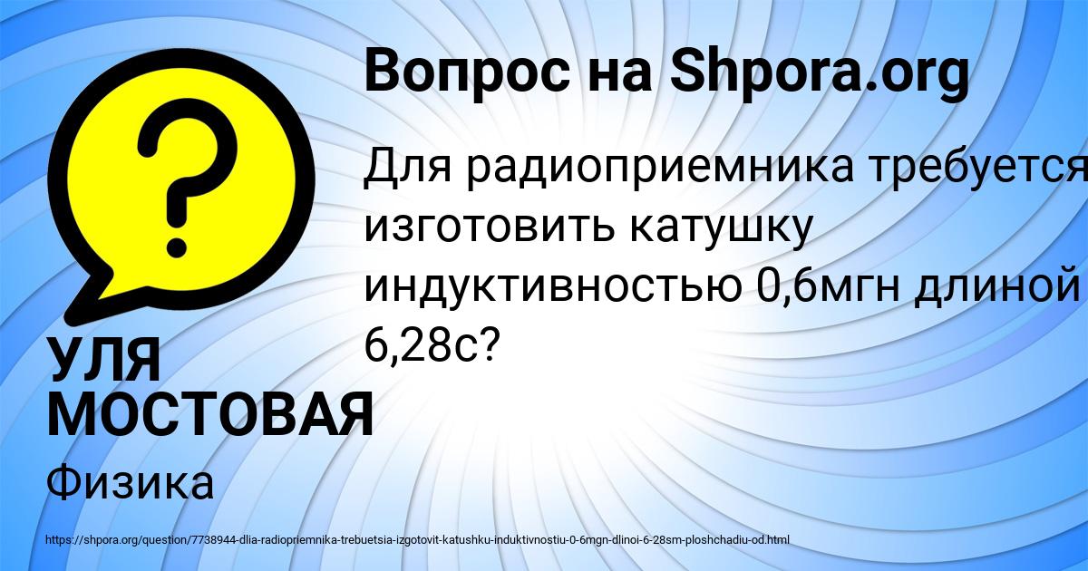 Картинка с текстом вопроса от пользователя УЛЯ МОСТОВАЯ