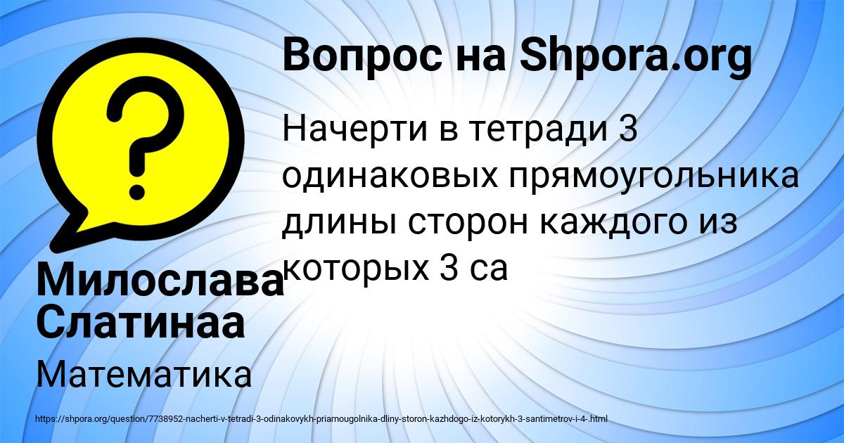 Картинка с текстом вопроса от пользователя Милослава Слатинаа