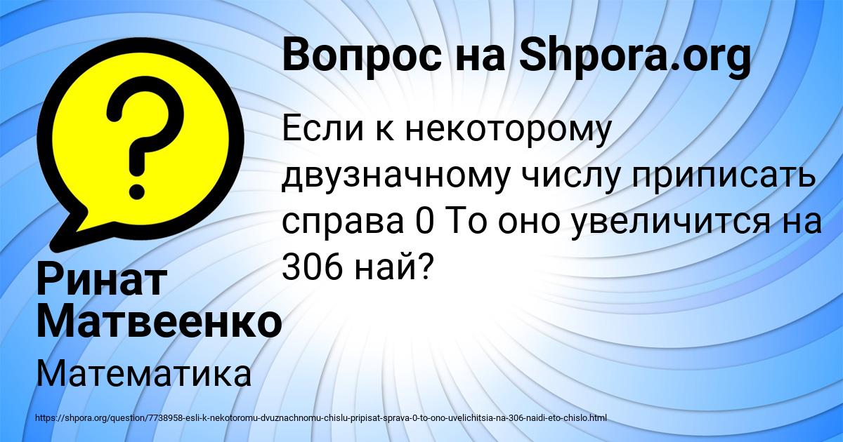 Картинка с текстом вопроса от пользователя Ринат Матвеенко