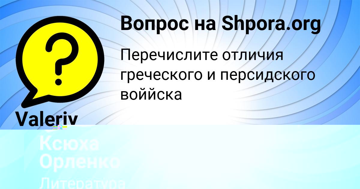 Картинка с текстом вопроса от пользователя Ксюха Орленко