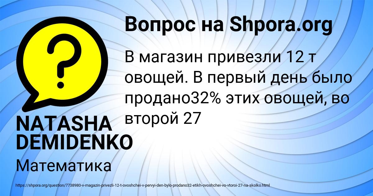 Картинка с текстом вопроса от пользователя NATASHA DEMIDENKO