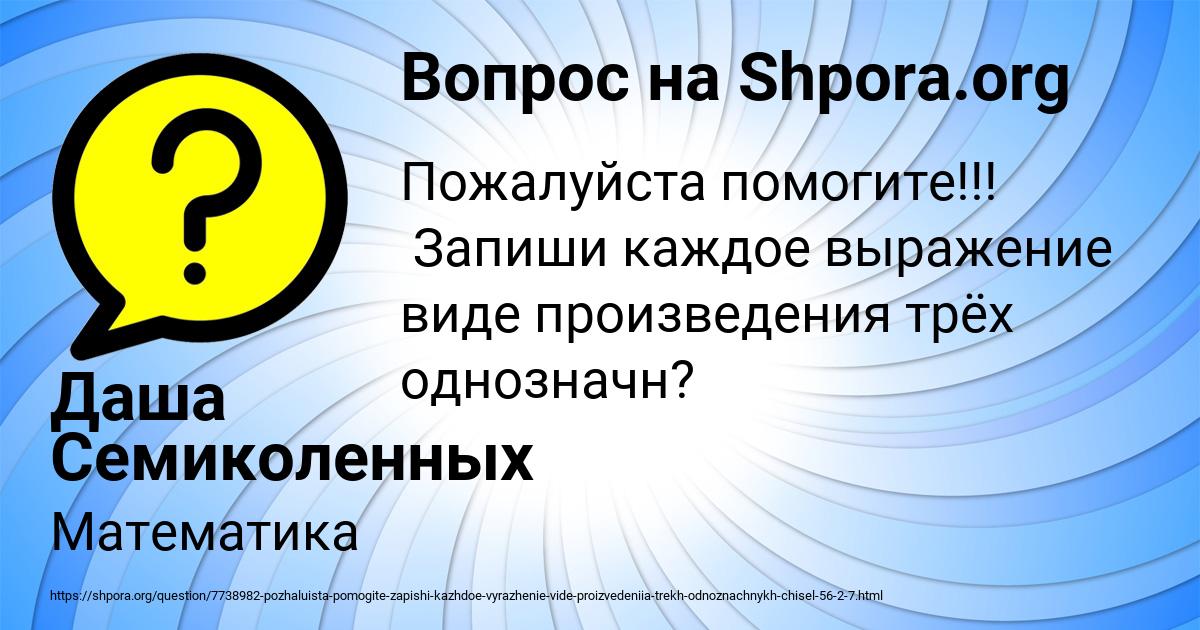 Картинка с текстом вопроса от пользователя Даша Семиколенных