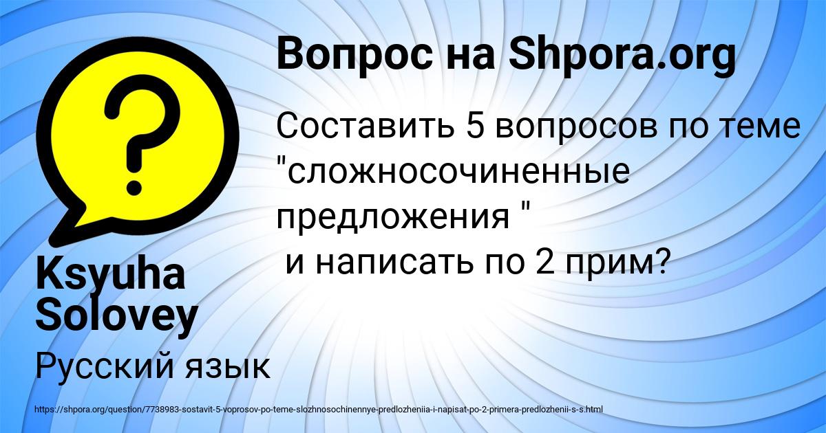 Картинка с текстом вопроса от пользователя Ksyuha Solovey