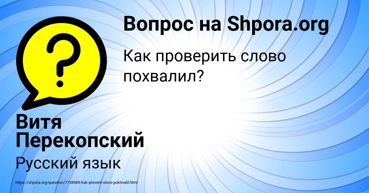 Картинка с текстом вопроса от пользователя Витя Перекопский