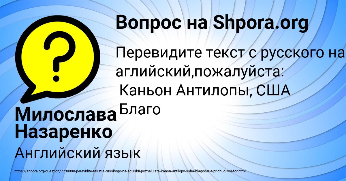 Картинка с текстом вопроса от пользователя Милослава Назаренко