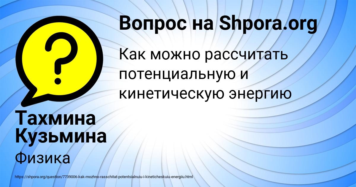 Картинка с текстом вопроса от пользователя Тахмина Кузьмина