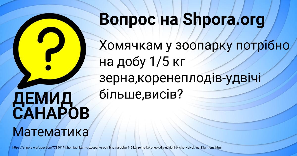 Картинка с текстом вопроса от пользователя ДЕМИД САНАРОВ
