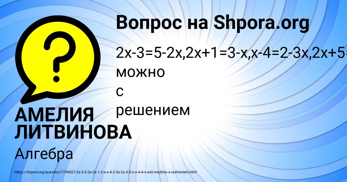 Картинка с текстом вопроса от пользователя АМЕЛИЯ ЛИТВИНОВА