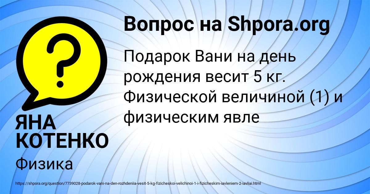 Картинка с текстом вопроса от пользователя ЯНА КОТЕНКО
