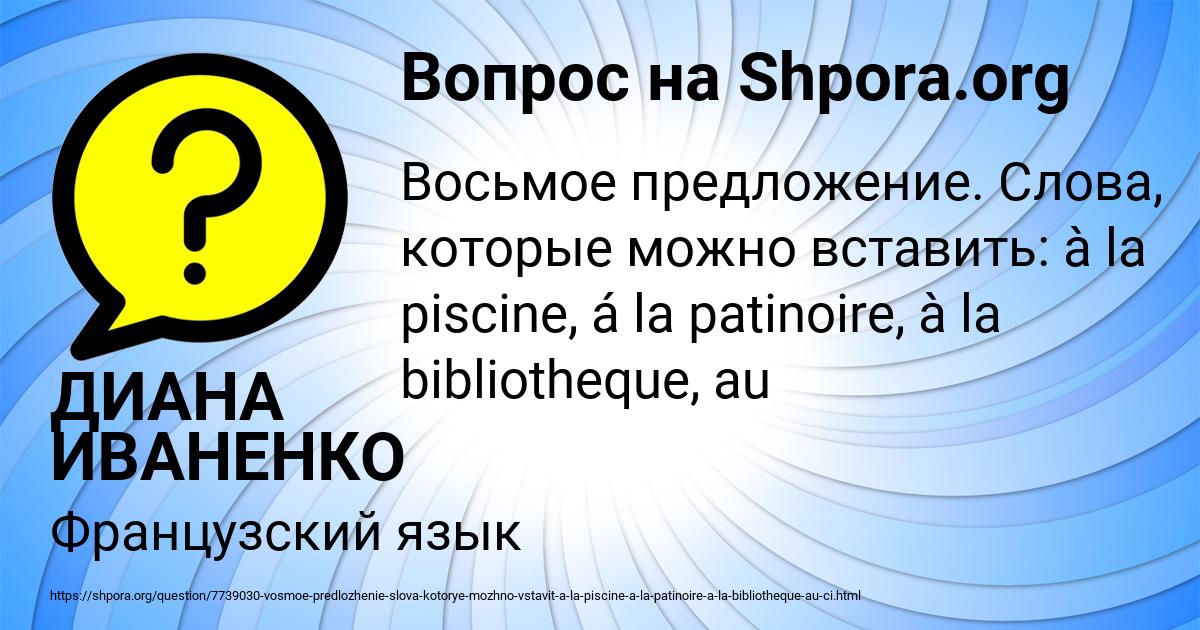 Картинка с текстом вопроса от пользователя ДИАНА ИВАНЕНКО