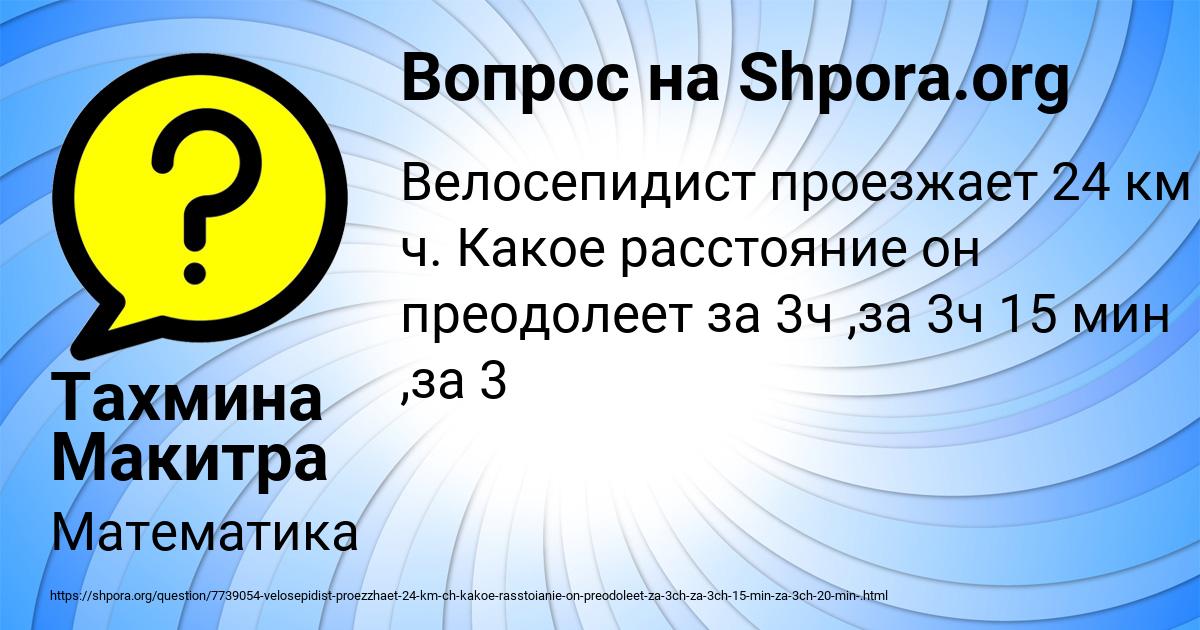 Картинка с текстом вопроса от пользователя Тахмина Макитра