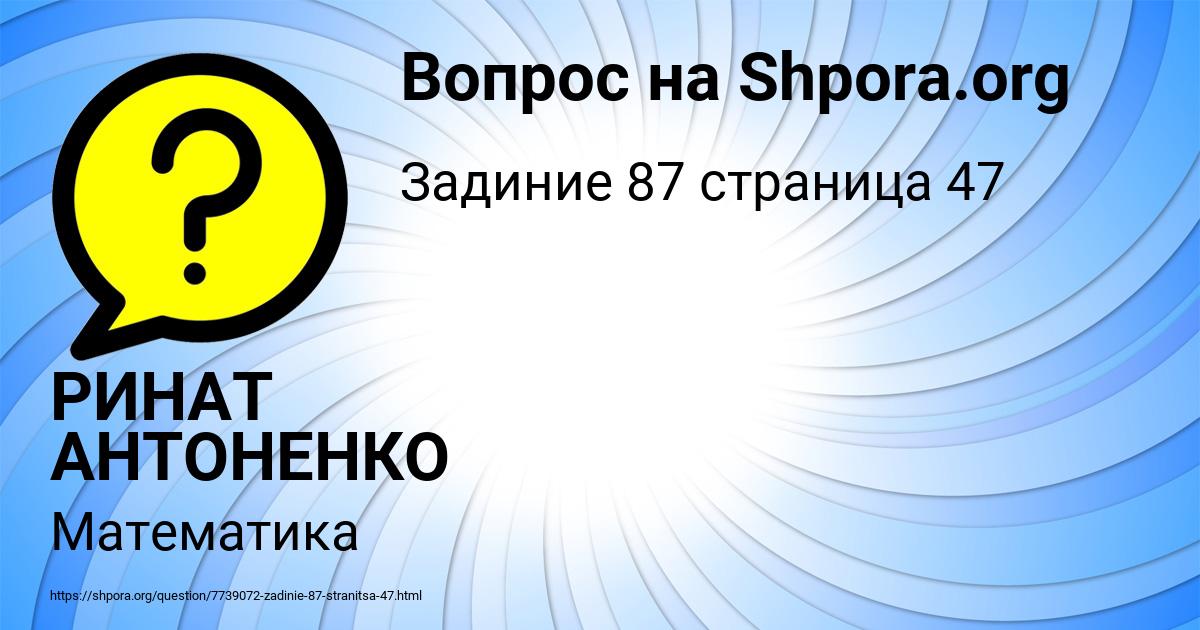 Картинка с текстом вопроса от пользователя РИНАТ АНТОНЕНКО
