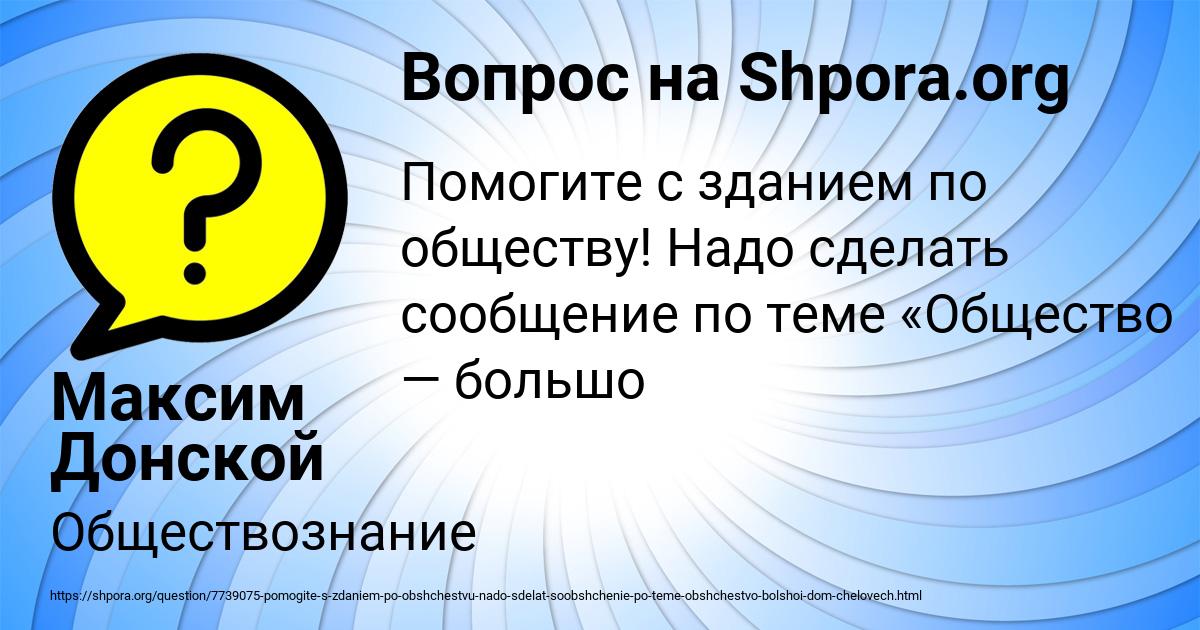 Картинка с текстом вопроса от пользователя Максим Донской