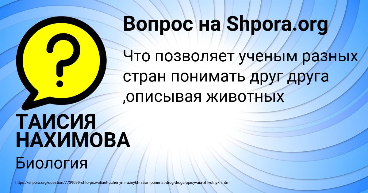 Картинка с текстом вопроса от пользователя ТАИСИЯ НАХИМОВА