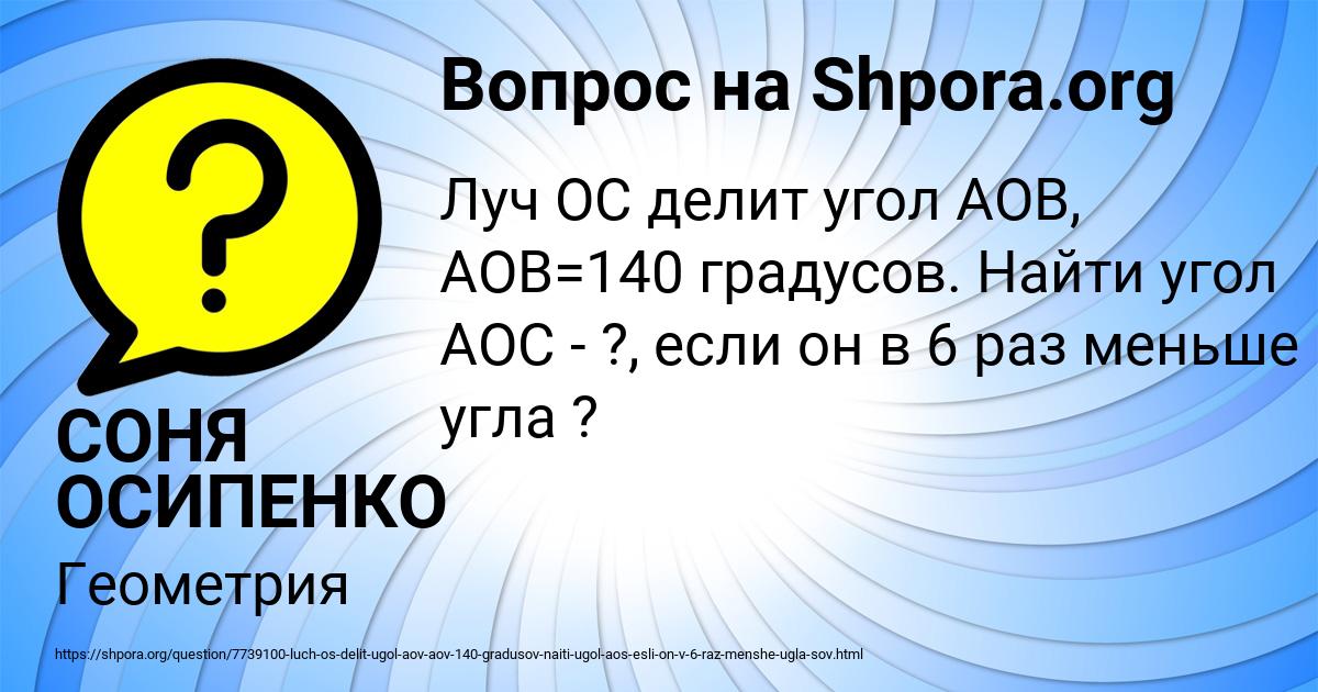 Картинка с текстом вопроса от пользователя СОНЯ ОСИПЕНКО