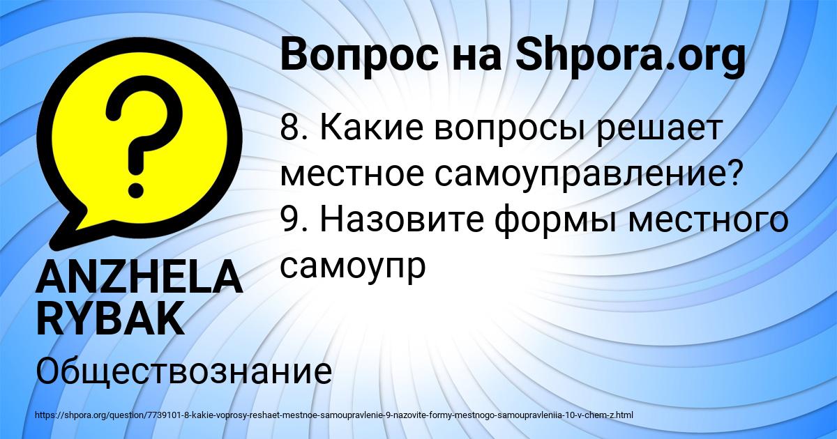 Картинка с текстом вопроса от пользователя ANZHELA RYBAK