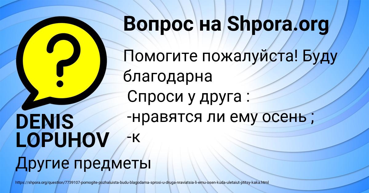Картинка с текстом вопроса от пользователя DENIS LOPUHOV