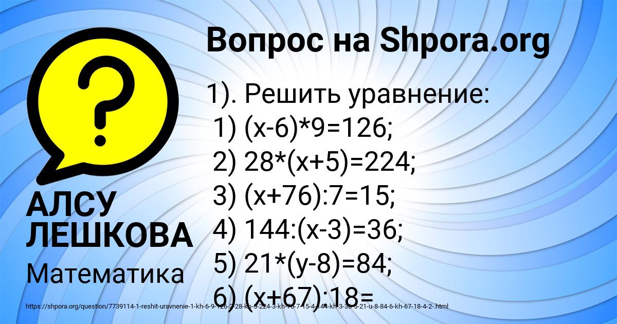 Картинка с текстом вопроса от пользователя АЛСУ ЛЕШКОВА