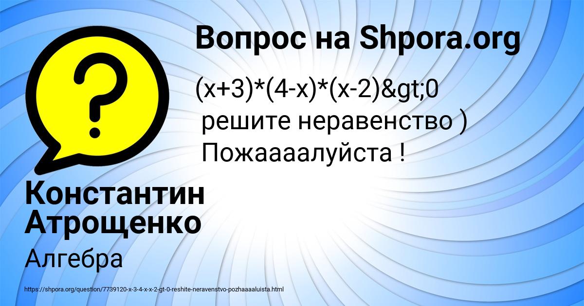Картинка с текстом вопроса от пользователя Константин Атрощенко