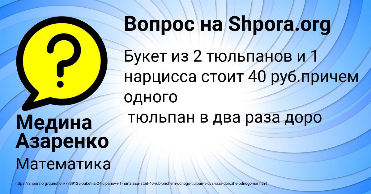 Картинка с текстом вопроса от пользователя Медина Азаренко