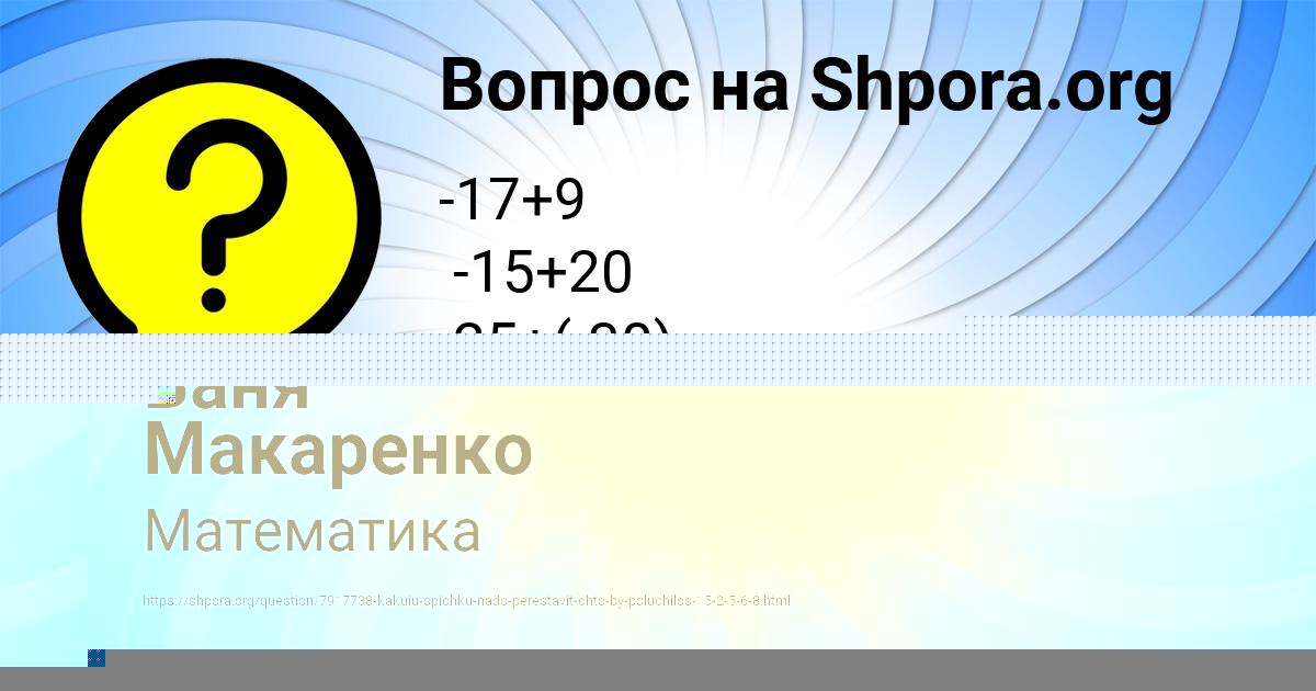 Картинка с текстом вопроса от пользователя Коля Захаренко