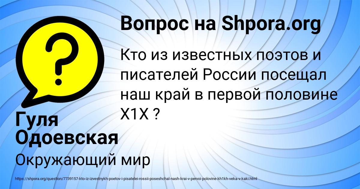 Картинка с текстом вопроса от пользователя Гуля Одоевская