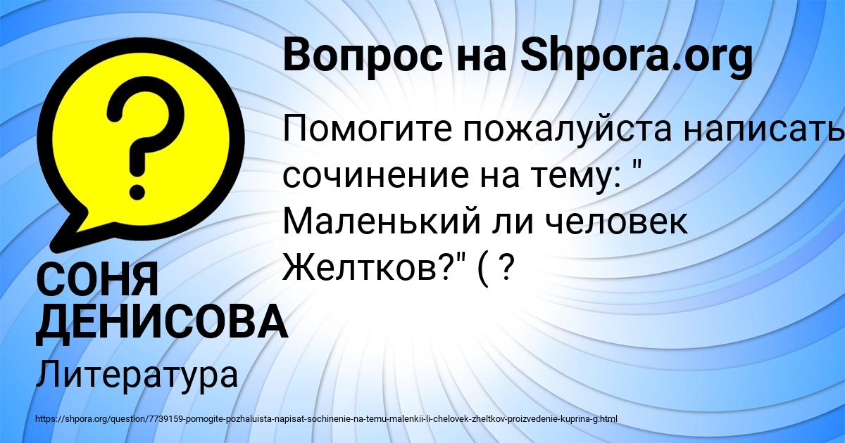 Картинка с текстом вопроса от пользователя СОНЯ ДЕНИСОВА