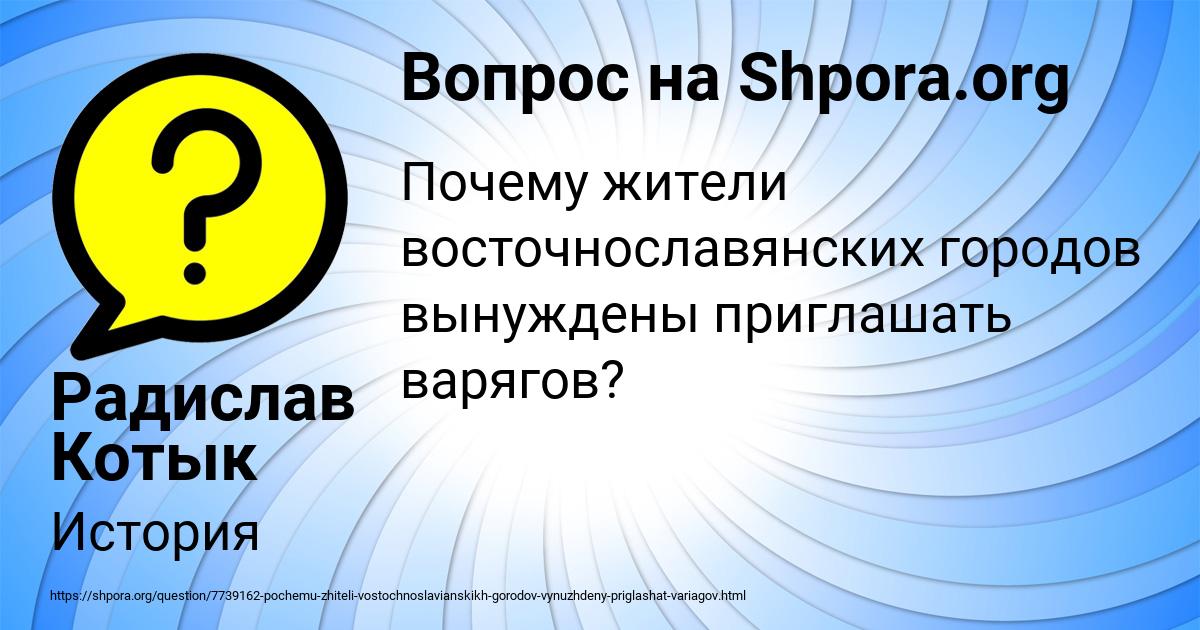 Картинка с текстом вопроса от пользователя Радислав Котык