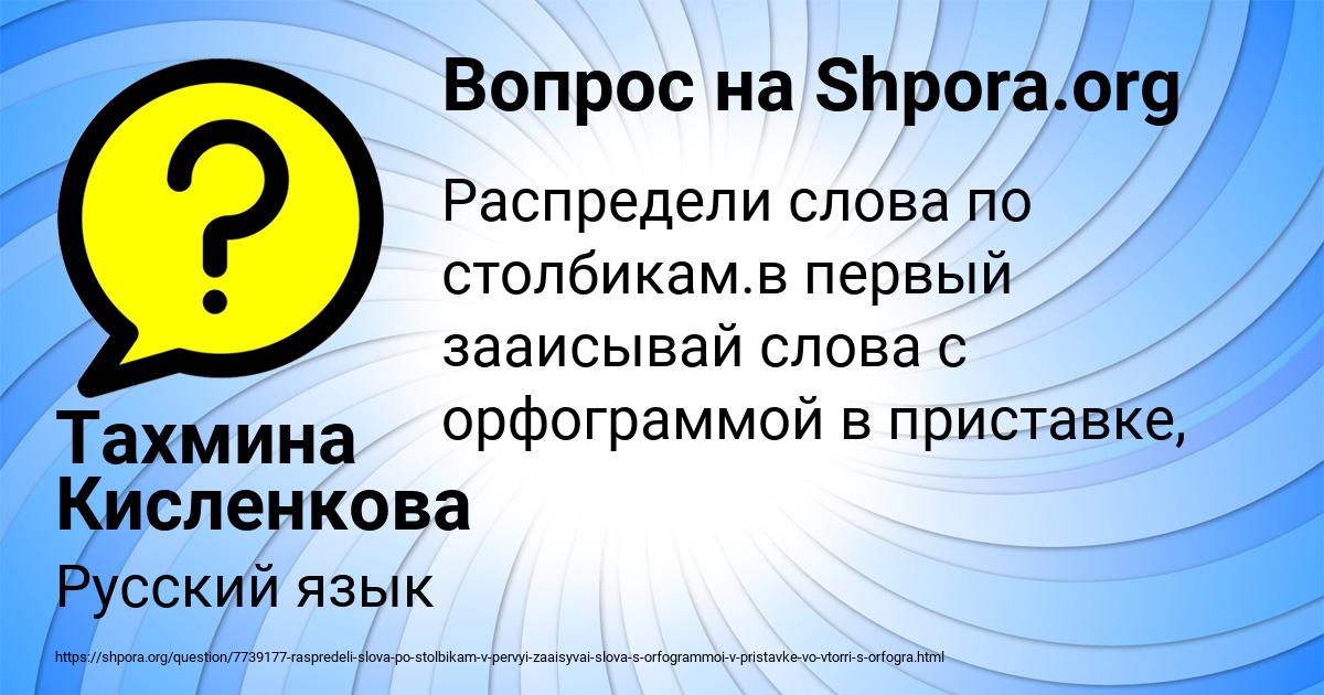 Картинка с текстом вопроса от пользователя Тахмина Кисленкова