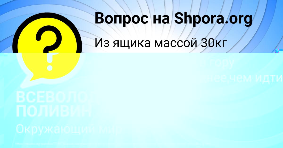 Картинка с текстом вопроса от пользователя ВСЕВОЛОД ПОЛИВИН