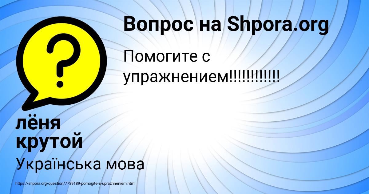 Картинка с текстом вопроса от пользователя лёня крутой