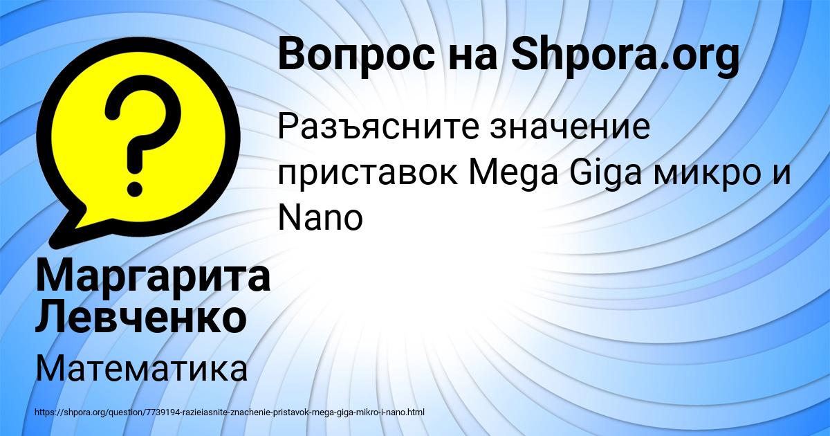 Картинка с текстом вопроса от пользователя Маргарита Левченко