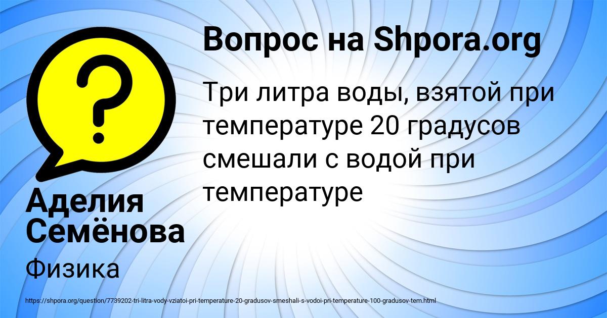 Картинка с текстом вопроса от пользователя Аделия Семёнова