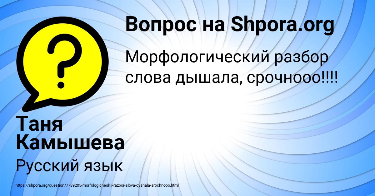 Картинка с текстом вопроса от пользователя Таня Камышева