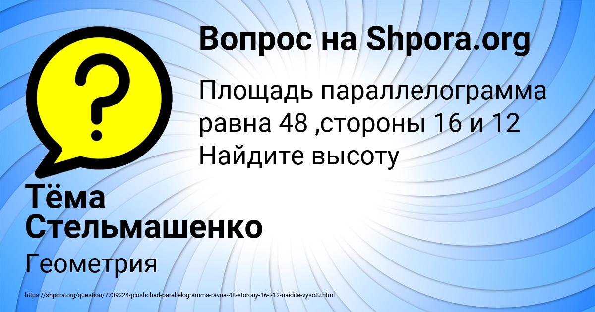 Картинка с текстом вопроса от пользователя Тёма Стельмашенко