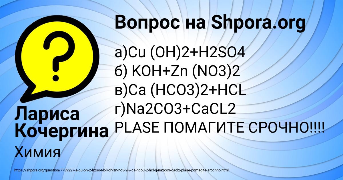 Картинка с текстом вопроса от пользователя Лариса Кочергина