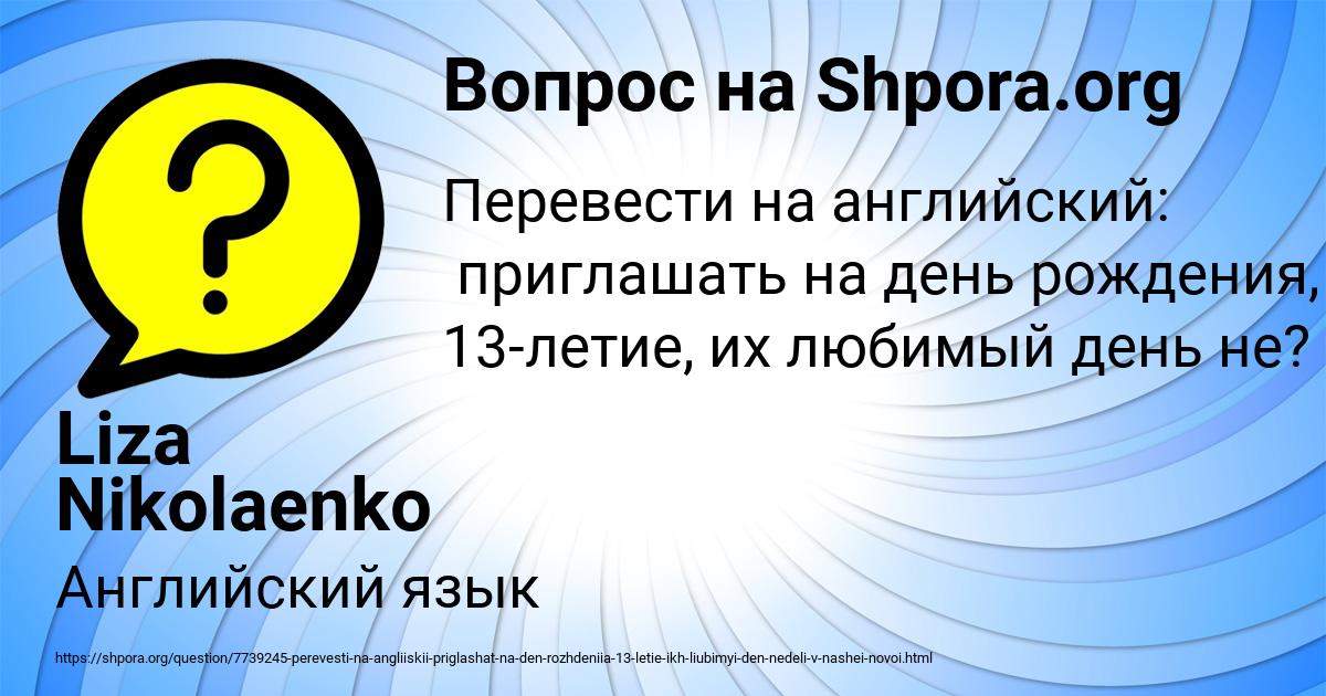 Картинка с текстом вопроса от пользователя Liza Nikolaenko