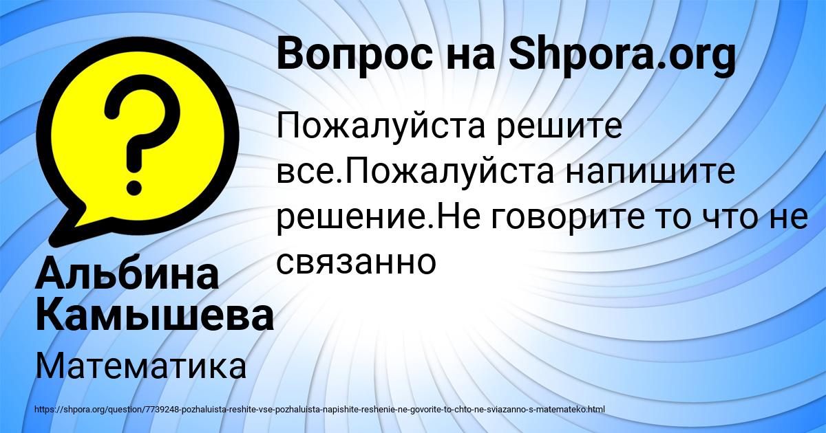 Картинка с текстом вопроса от пользователя Альбина Камышева