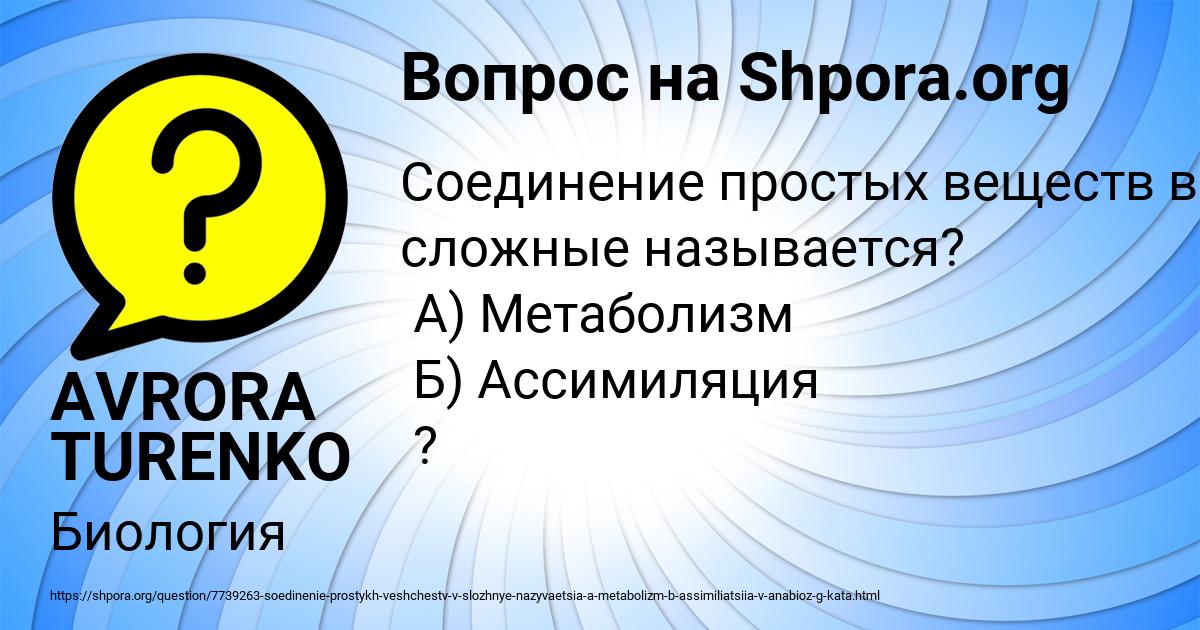 Картинка с текстом вопроса от пользователя AVRORA TURENKO