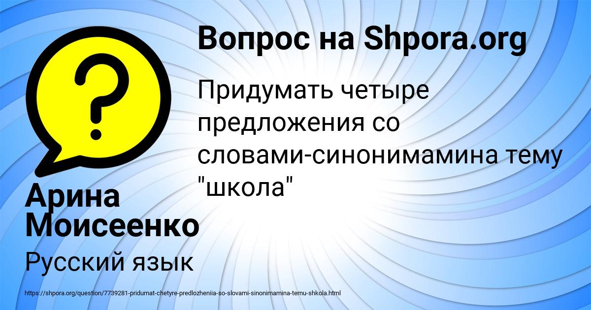 Картинка с текстом вопроса от пользователя Арина Моисеенко