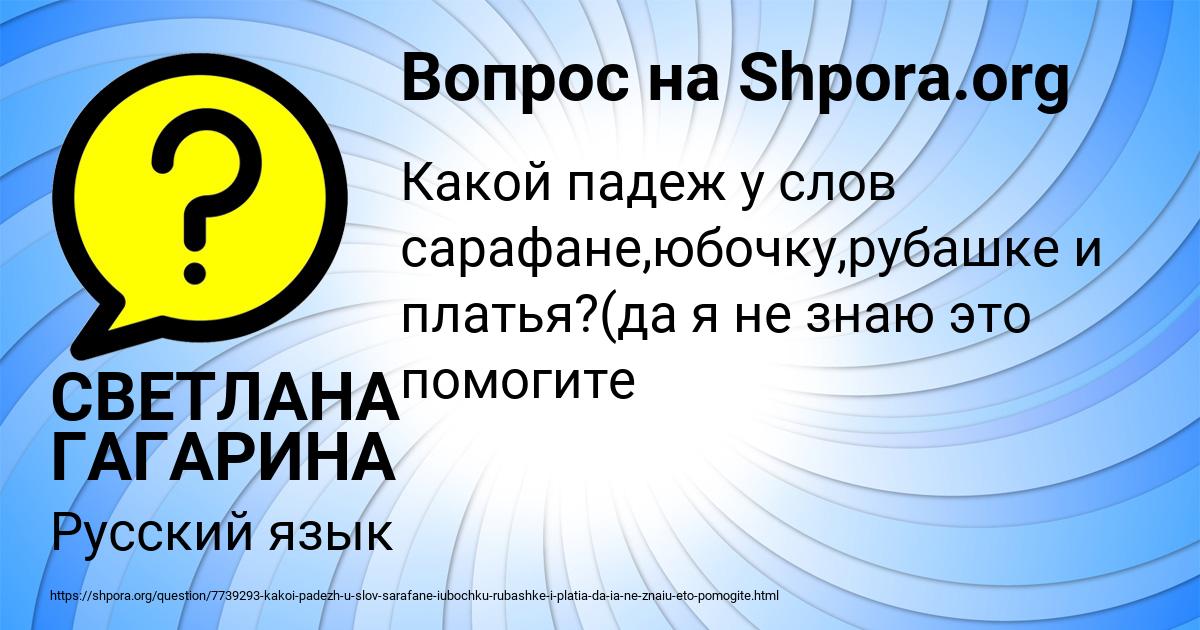 Картинка с текстом вопроса от пользователя СВЕТЛАНА ГАГАРИНА