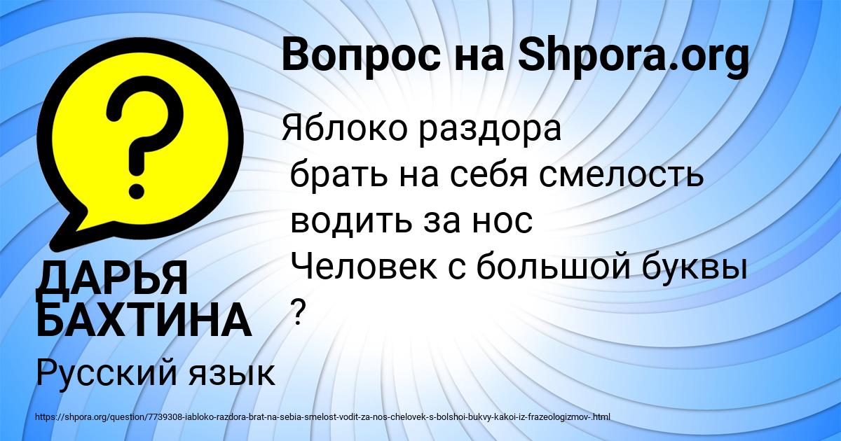 Картинка с текстом вопроса от пользователя ДАРЬЯ БАХТИНА