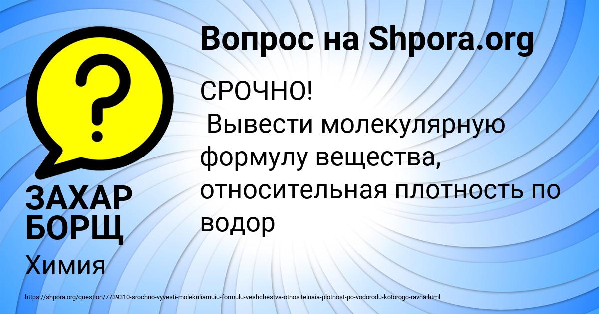 Картинка с текстом вопроса от пользователя ЗАХАР БОРЩ