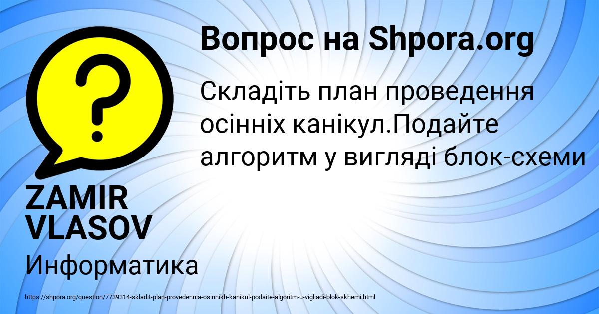 Картинка с текстом вопроса от пользователя ZAMIR VLASOV
