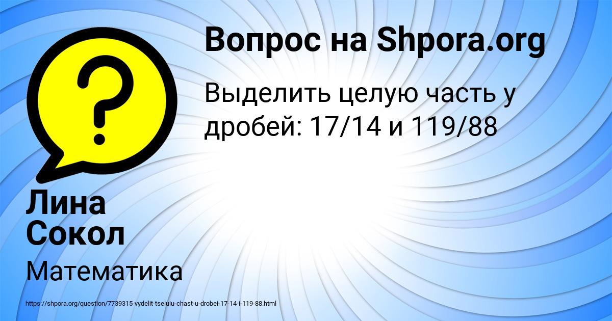 Картинка с текстом вопроса от пользователя Лина Сокол