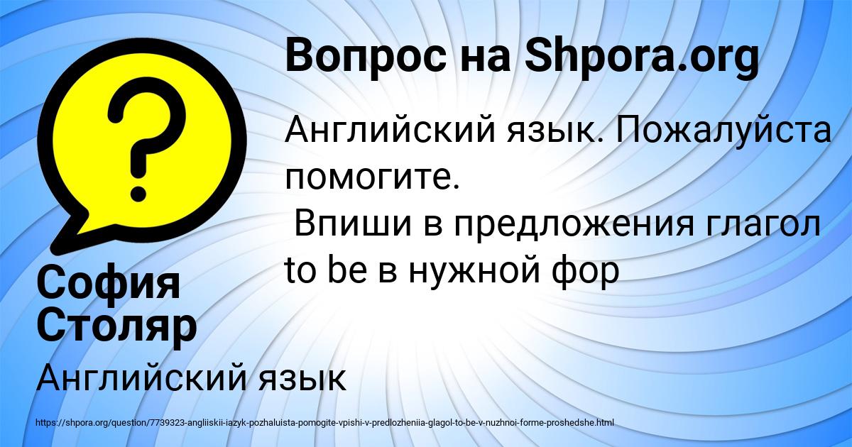 Картинка с текстом вопроса от пользователя София Столяр