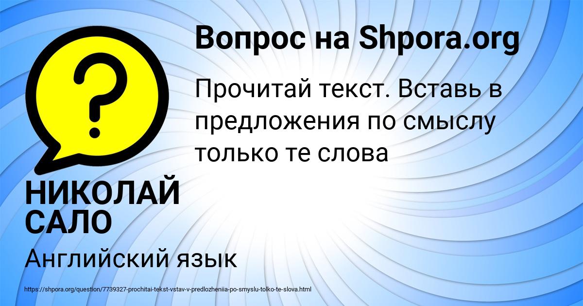 Картинка с текстом вопроса от пользователя НИКОЛАЙ САЛО
