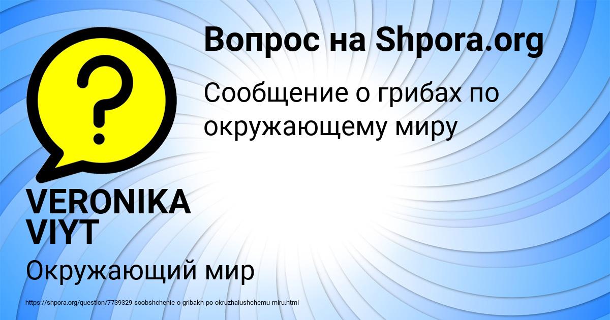 Картинка с текстом вопроса от пользователя VERONIKA VIYT