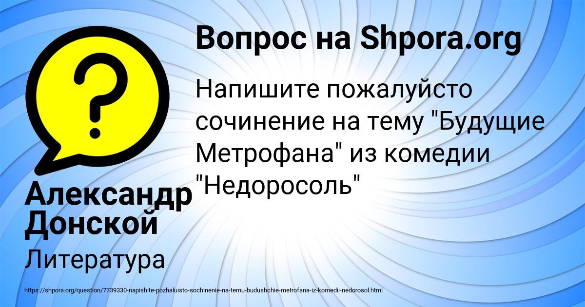 Картинка с текстом вопроса от пользователя Александр Донской