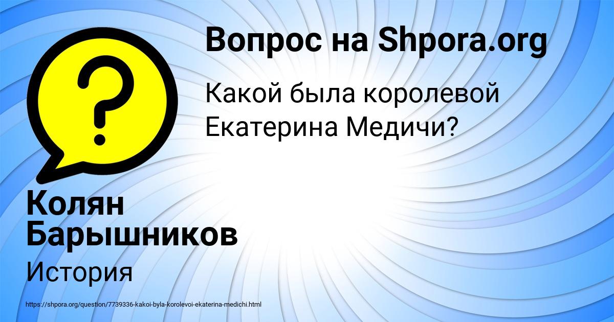 Картинка с текстом вопроса от пользователя Колян Барышников